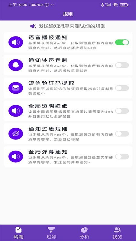 弹幕通知管理最新版截图1