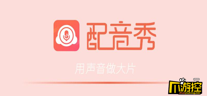 配音秀怎么改昵称