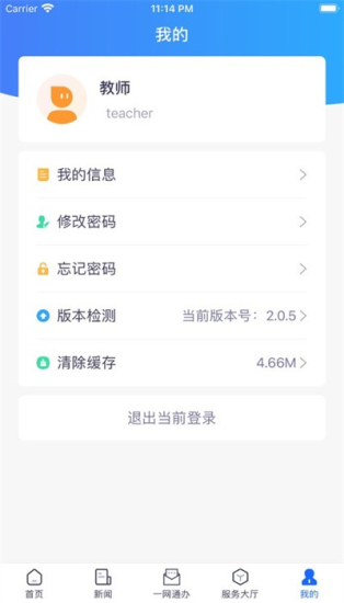 i师大河南师范大学最新版截图1