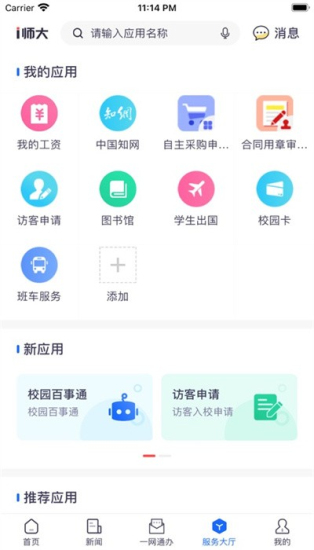 i师大河南师范大学最新版截图3