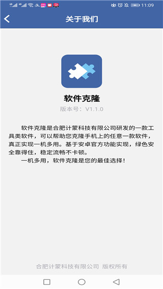 克隆免费版手机版截图2