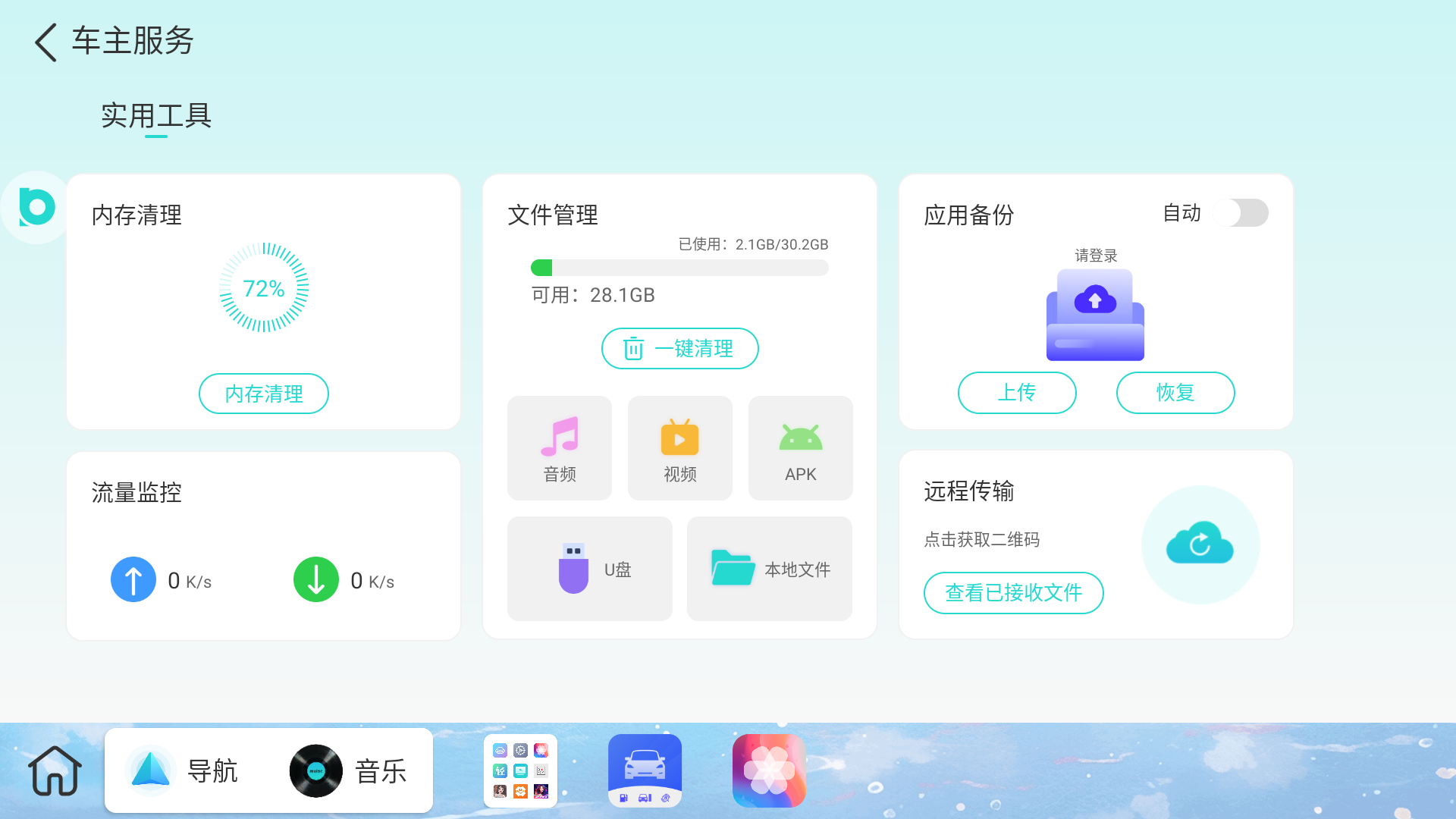 布丁ui车载桌面壁纸手机版截图4