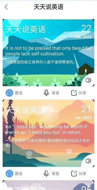 都来学英语手机版截图2