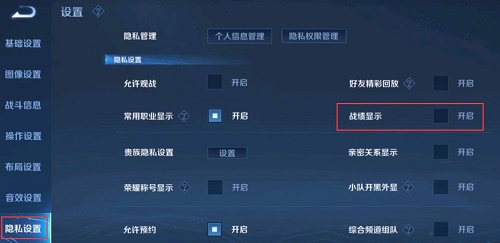 王者荣耀战绩怎么不让别人看到里面的页面图3