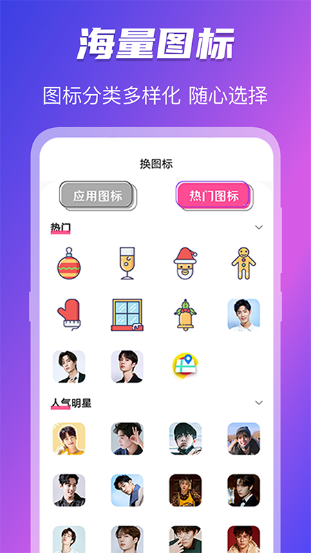 图标免费换去广告版手机版截图3