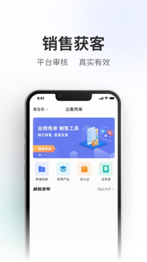 业集甩单安卓最新版截图2