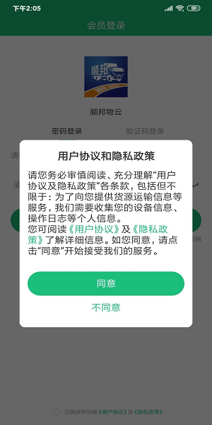 顺邦物云手机版截图2