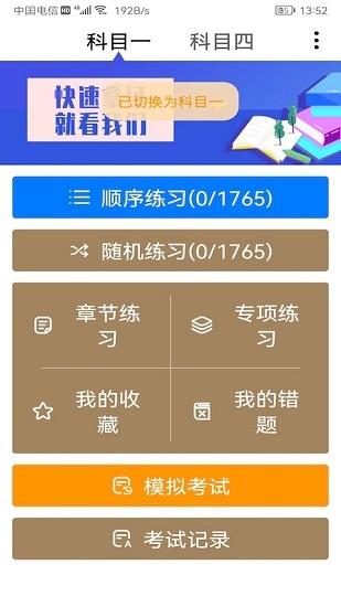 驾考驾照神器安卓版截图2