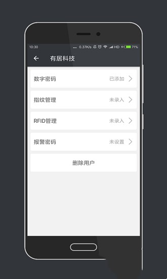 有居智能锁安卓版截图2