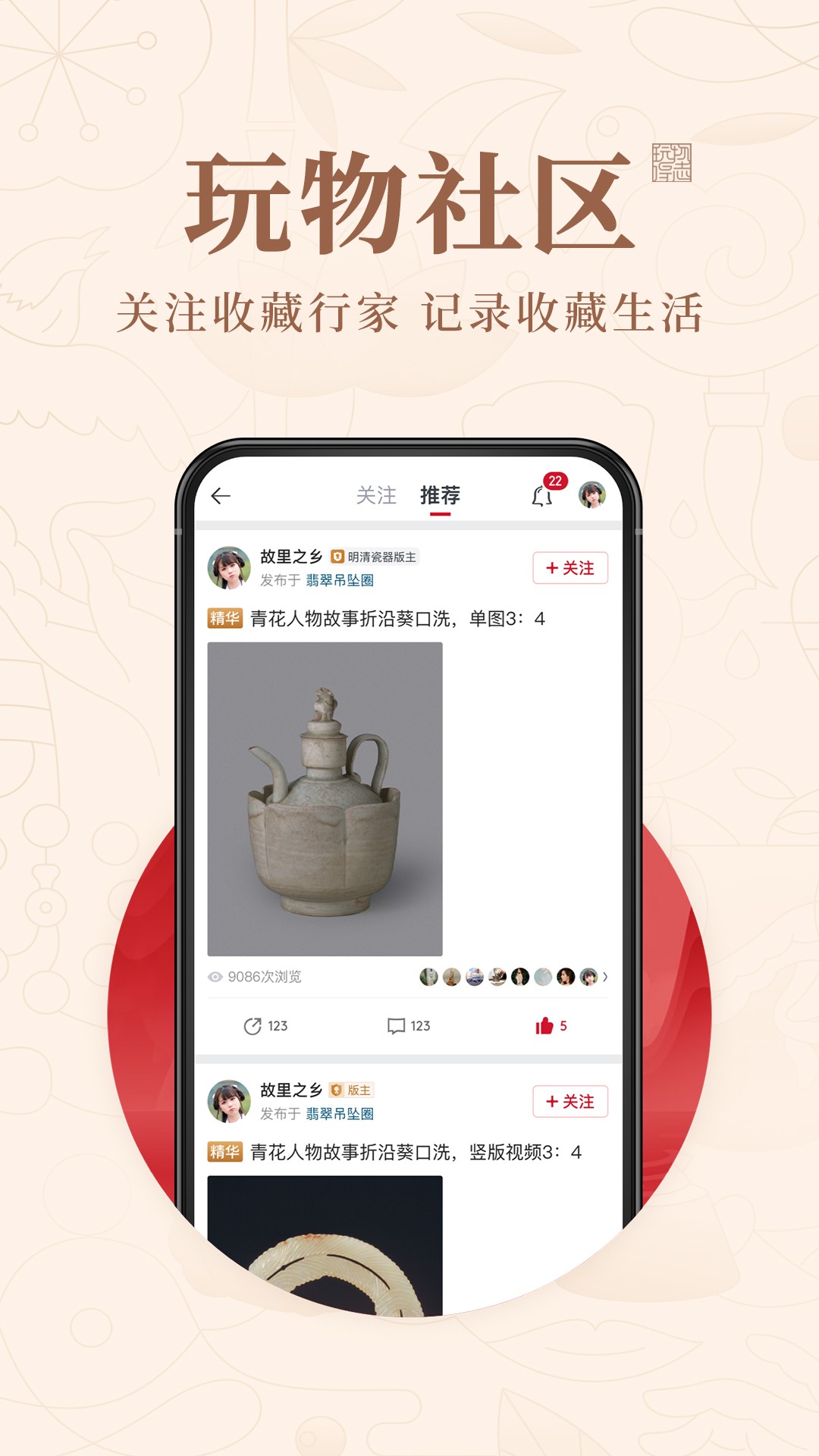 玩物得志官方版最新版截图2