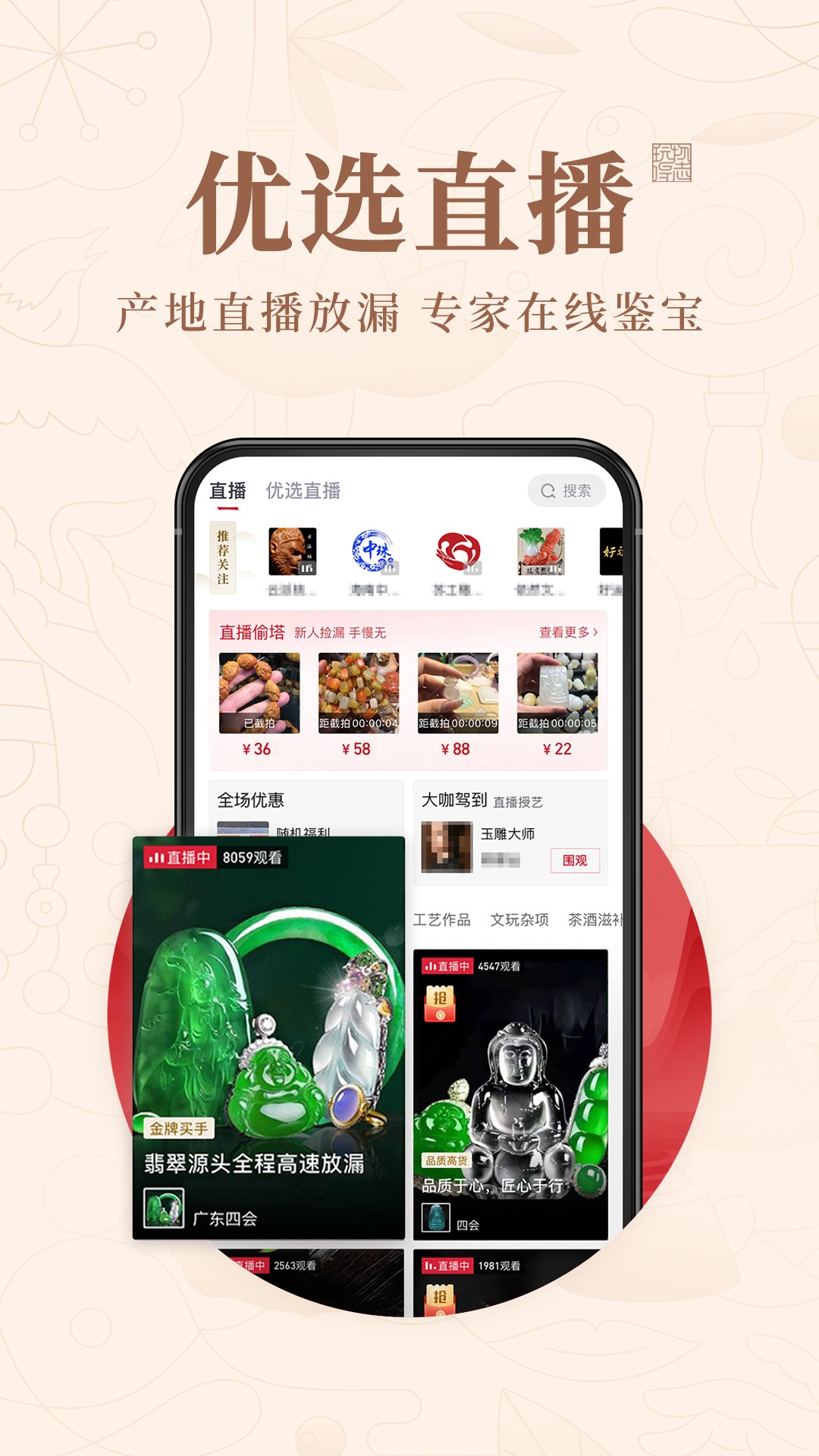 玩物得志官方版最新版截图3