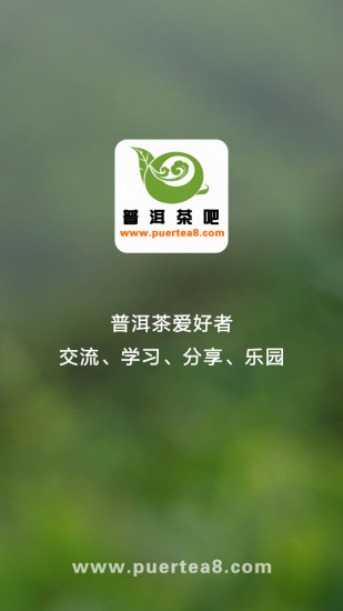 普洱茶吧截图3