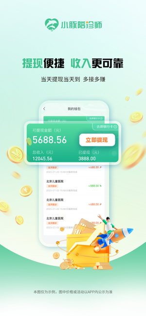 小豚陪诊师最新版截图2