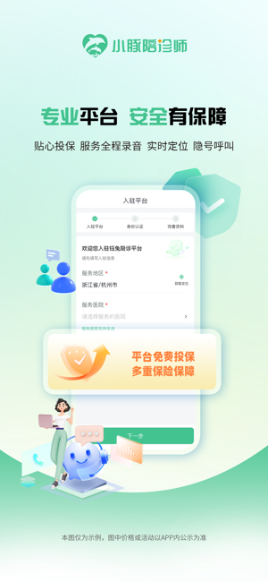 小豚陪诊师最新版截图1