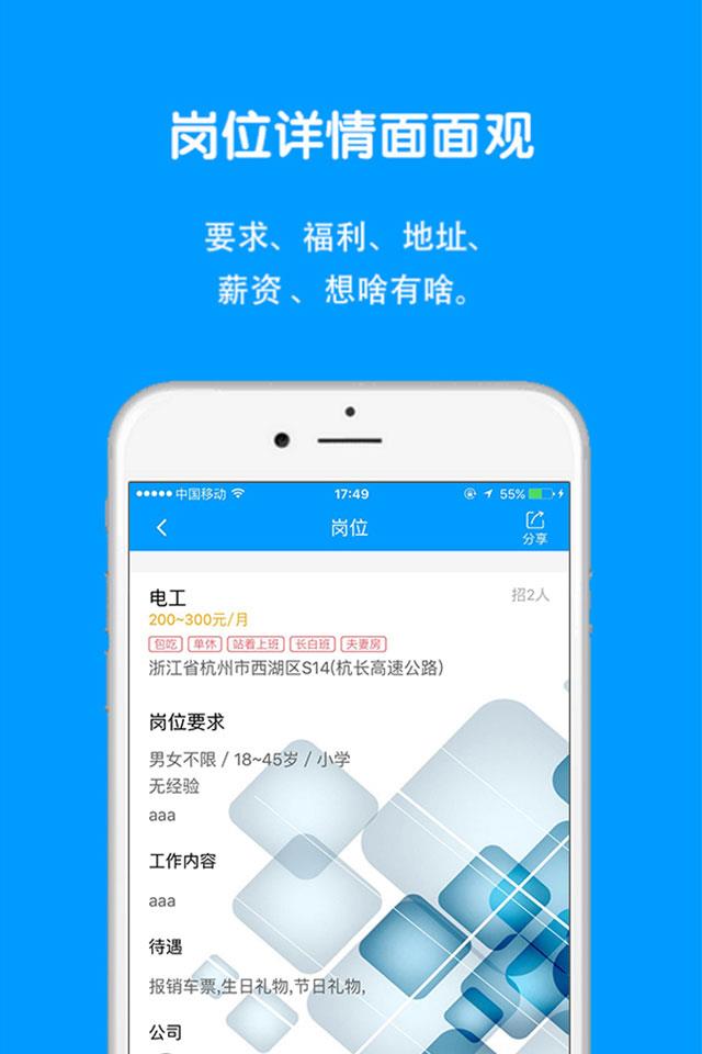 简才招聘最新版截图1