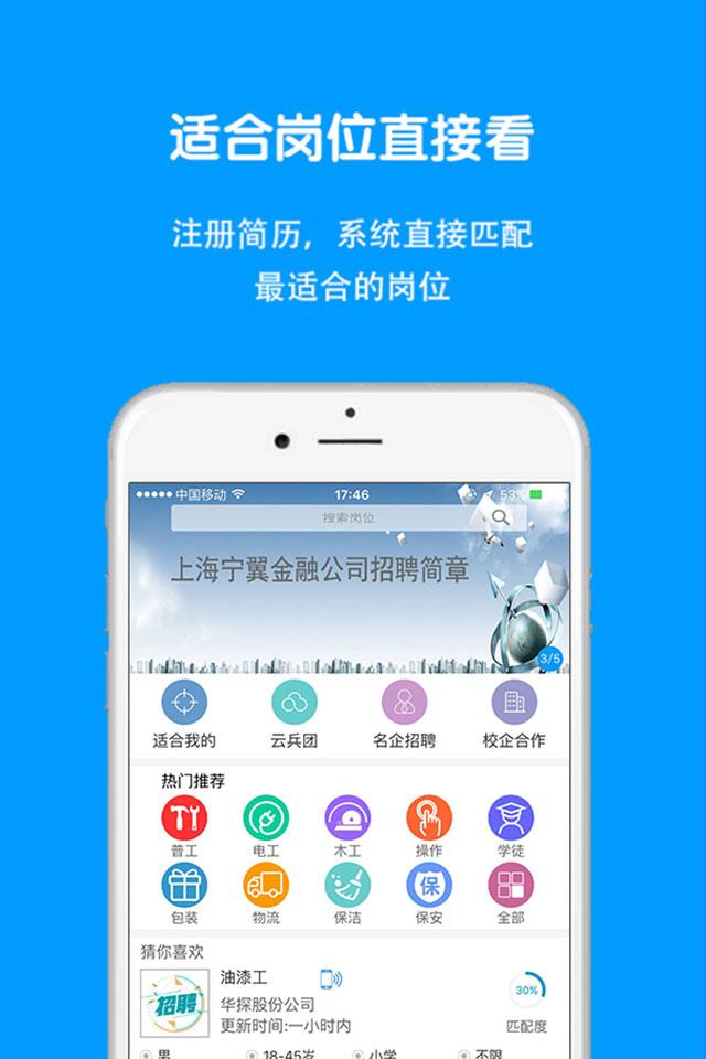 简才招聘最新版截图2