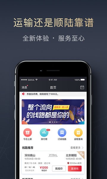 顺丰顺陆司机版截图1