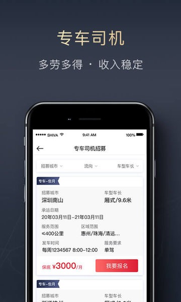 顺丰顺陆司机版截图3