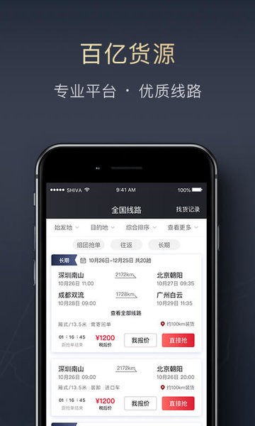 顺丰顺陆司机版截图2