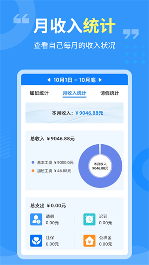 轻松记加班截图1