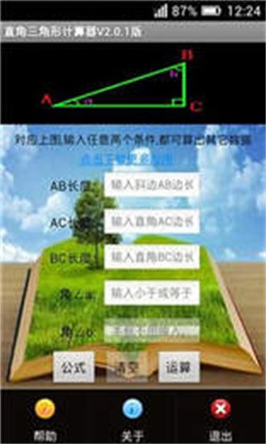 直角三角形懒人计算器最新版截图1