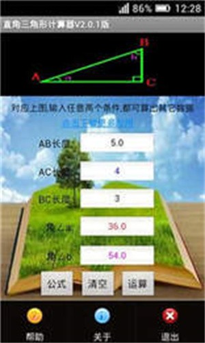 直角三角形懒人计算器最新版截图3