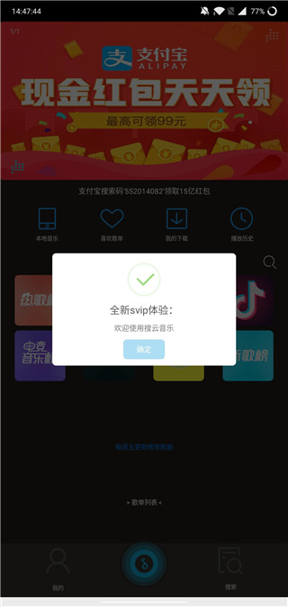 聆听音乐软件大全