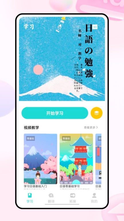 Moji日语学习词典最新版截图1