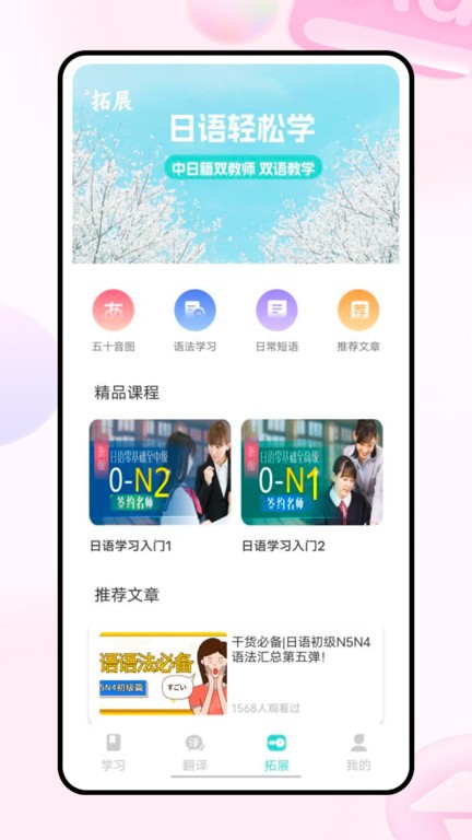 Moji日语学习词典最新版截图4