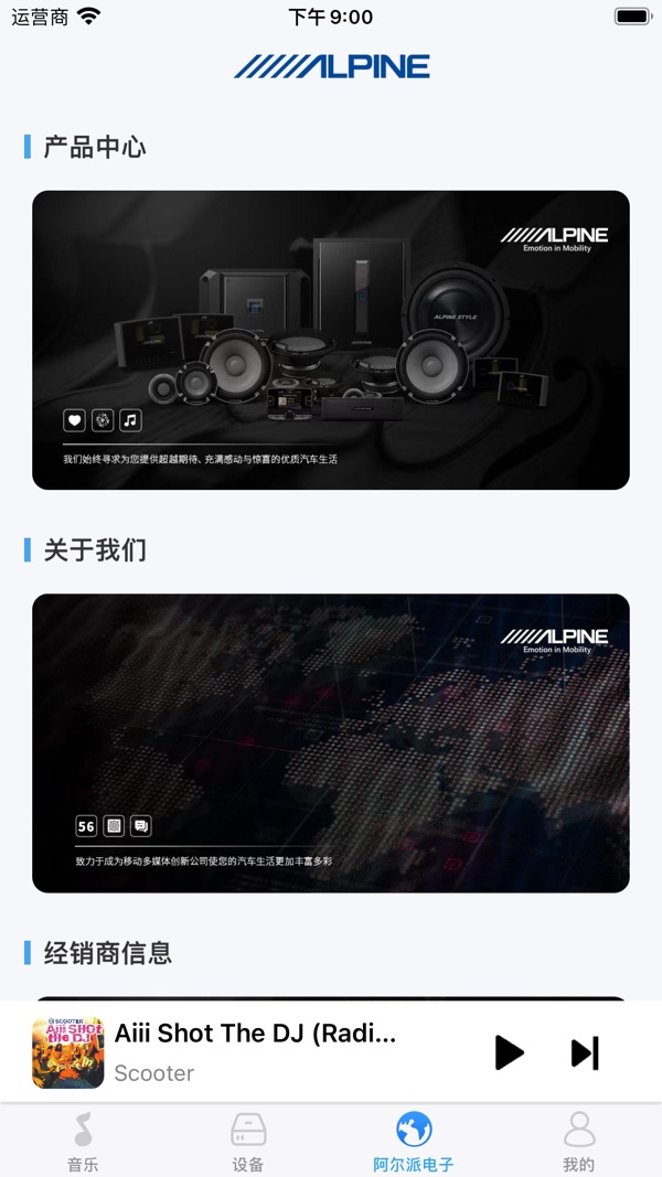 Alpine Music安卓版官网版链接截图6