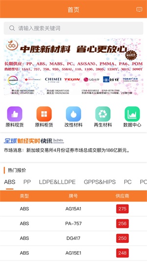 万塑达最新报价平台截图3