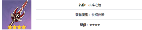 原神魈武器推荐图2