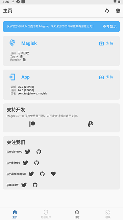 Magisk狐狸面具最新版截图1