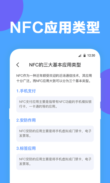 未来家nfc工具安卓版截图1