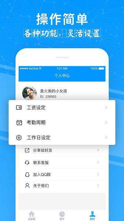 记加班管家最新版截图2