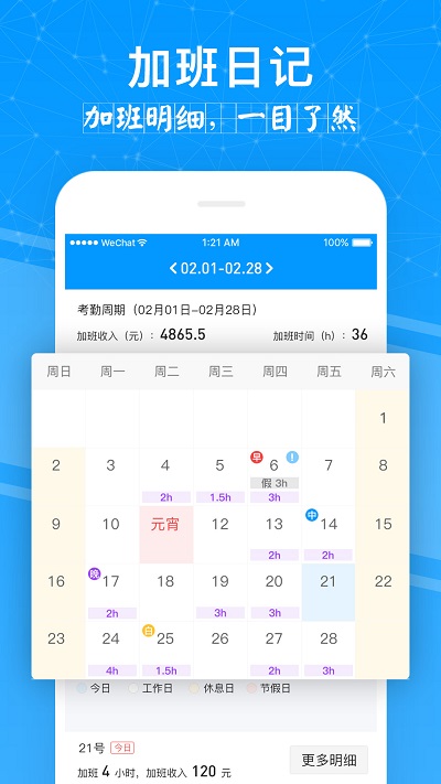 记加班管家最新版截图1