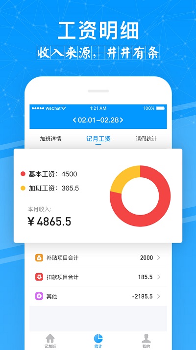 记加班管家最新版截图3