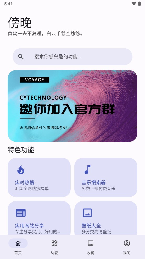 远航工具箱Voyage官网版入口截图3