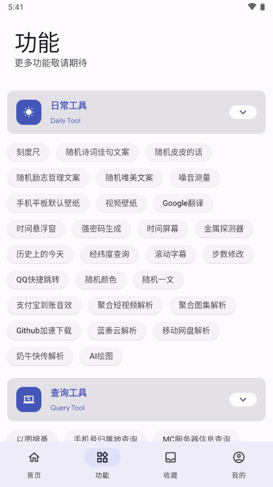 远航工具箱Voyage官网版入口截图1