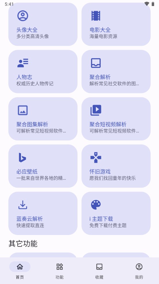 远航工具箱Voyage官网版入口截图2