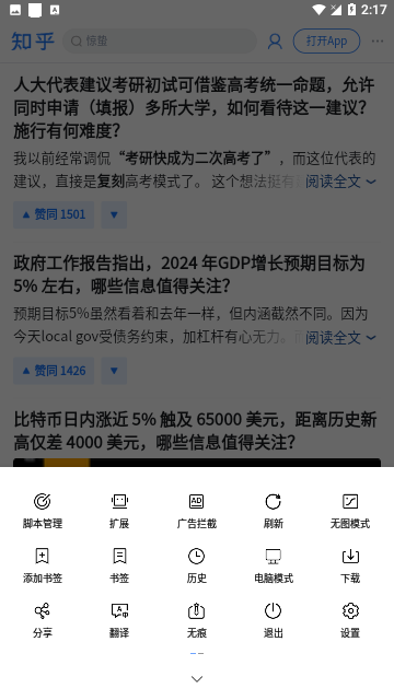 皇帝浏览器官方版截图1