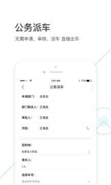 智慧派车系统最新版截图1