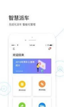 智慧派车系统最新版截图2