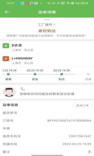 帮夫运司机通免费版截图1