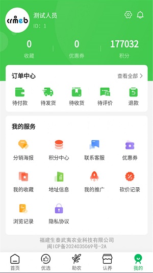 生泰美优选最新版截图2