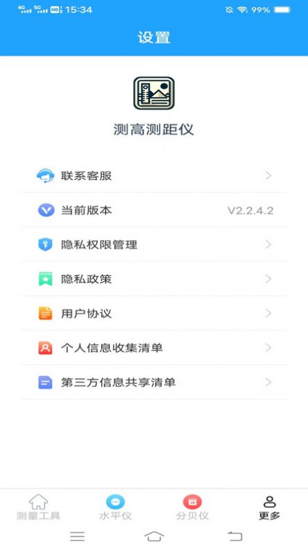 测高测距仪最新版截图4