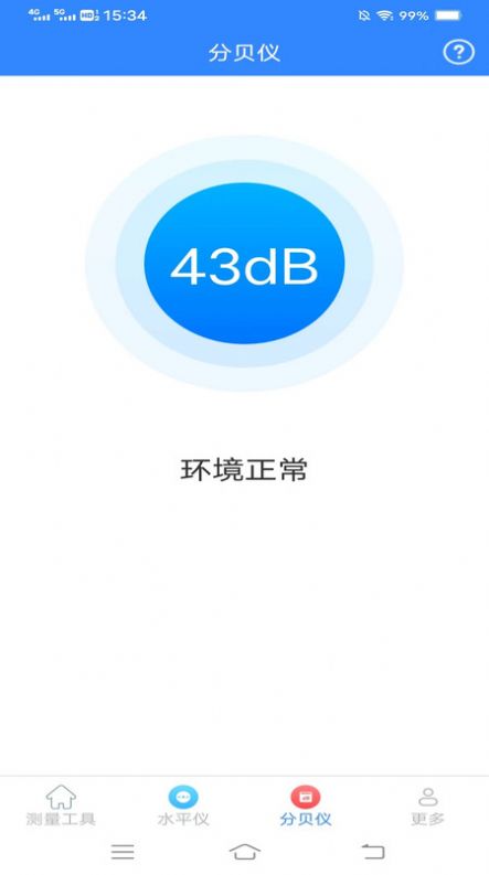 测高测距仪最新版截图1