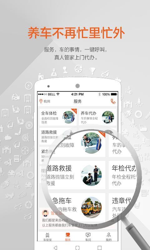 蚂蚁车管家手机版截图2