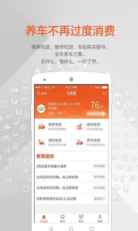 蚂蚁车管家手机版截图1