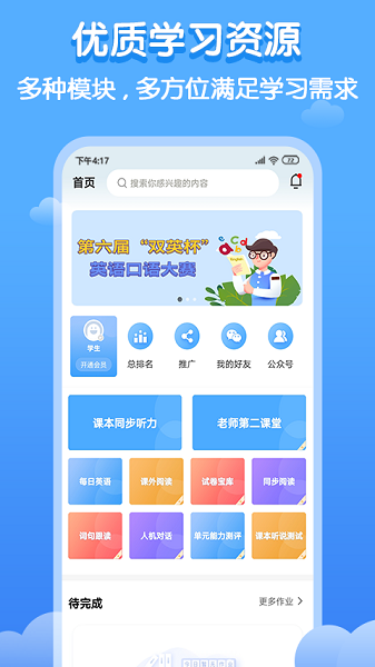 双英口语学生端手机版截图2